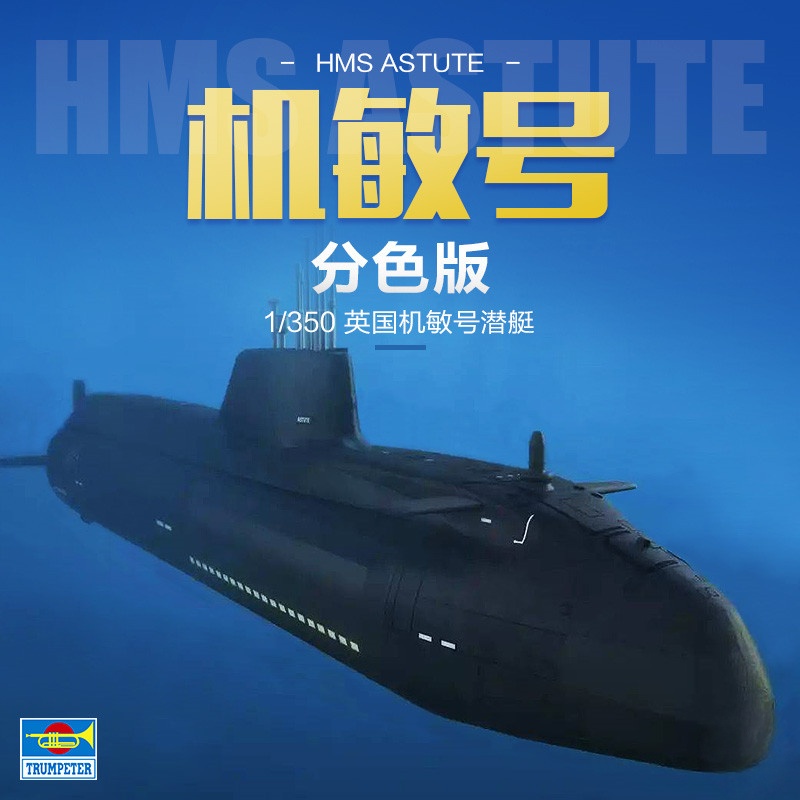 Model Kit Ship - عازف البوق 1/350 مقياس HMS Astute