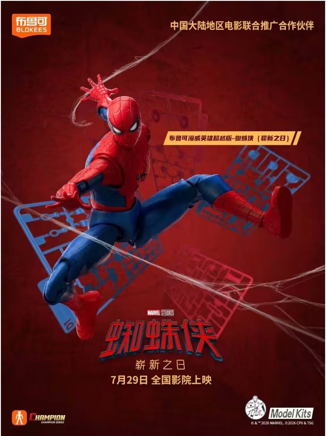 شخصيات مارفل سبايدر مان الأصلي - مراجعة Model Kit Spiderman وسعره